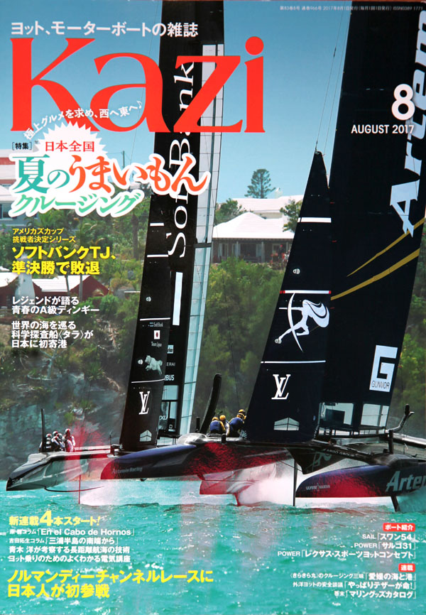 雑誌　舵　8月号（7月5日発売）