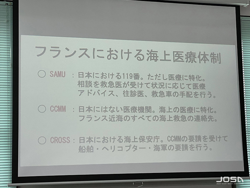 フランスにおける海上医療体制